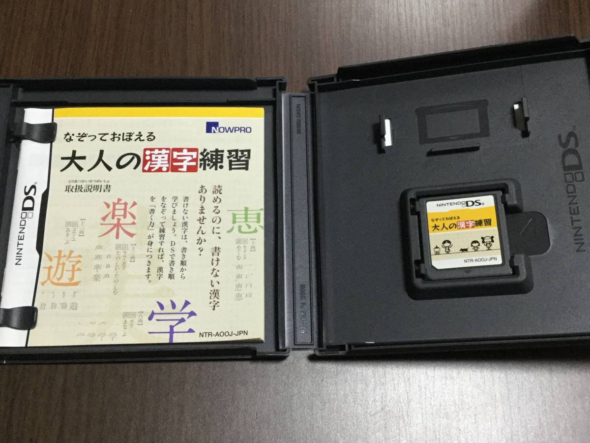 ◇任天堂DS なぞっておぼえる大人の漢字練習 苦手克服 雑学 即決_画像3