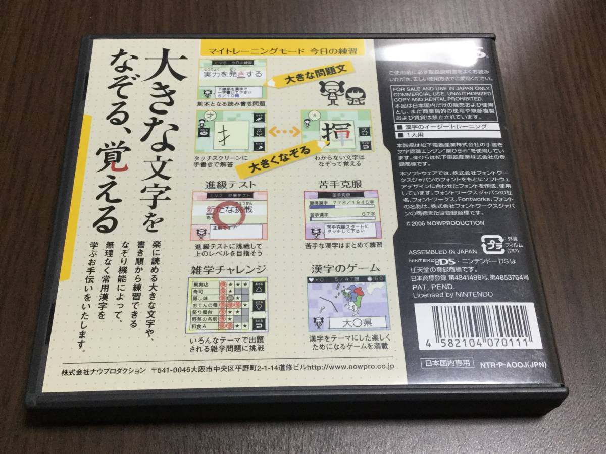 ◇任天堂DS なぞっておぼえる大人の漢字練習 苦手克服 雑学 即決_画像2