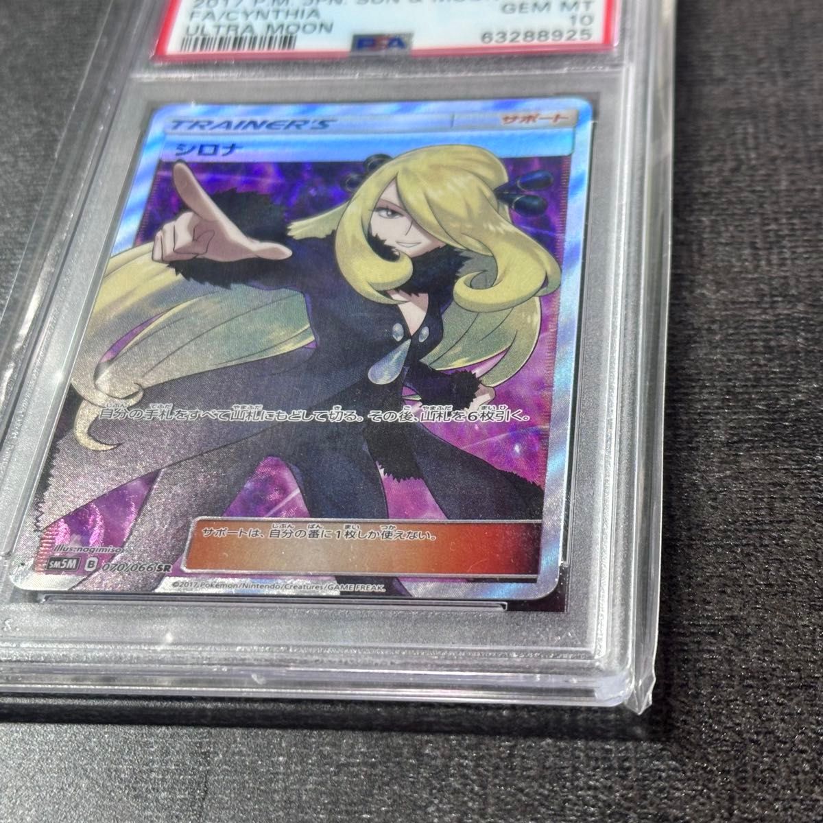 ポケモンカード シロナSR PSA10 指さしシロナ ポケモンカード SR ポケモンカード シロナSR PSA10 指さしシロナ ポケモンカード SR