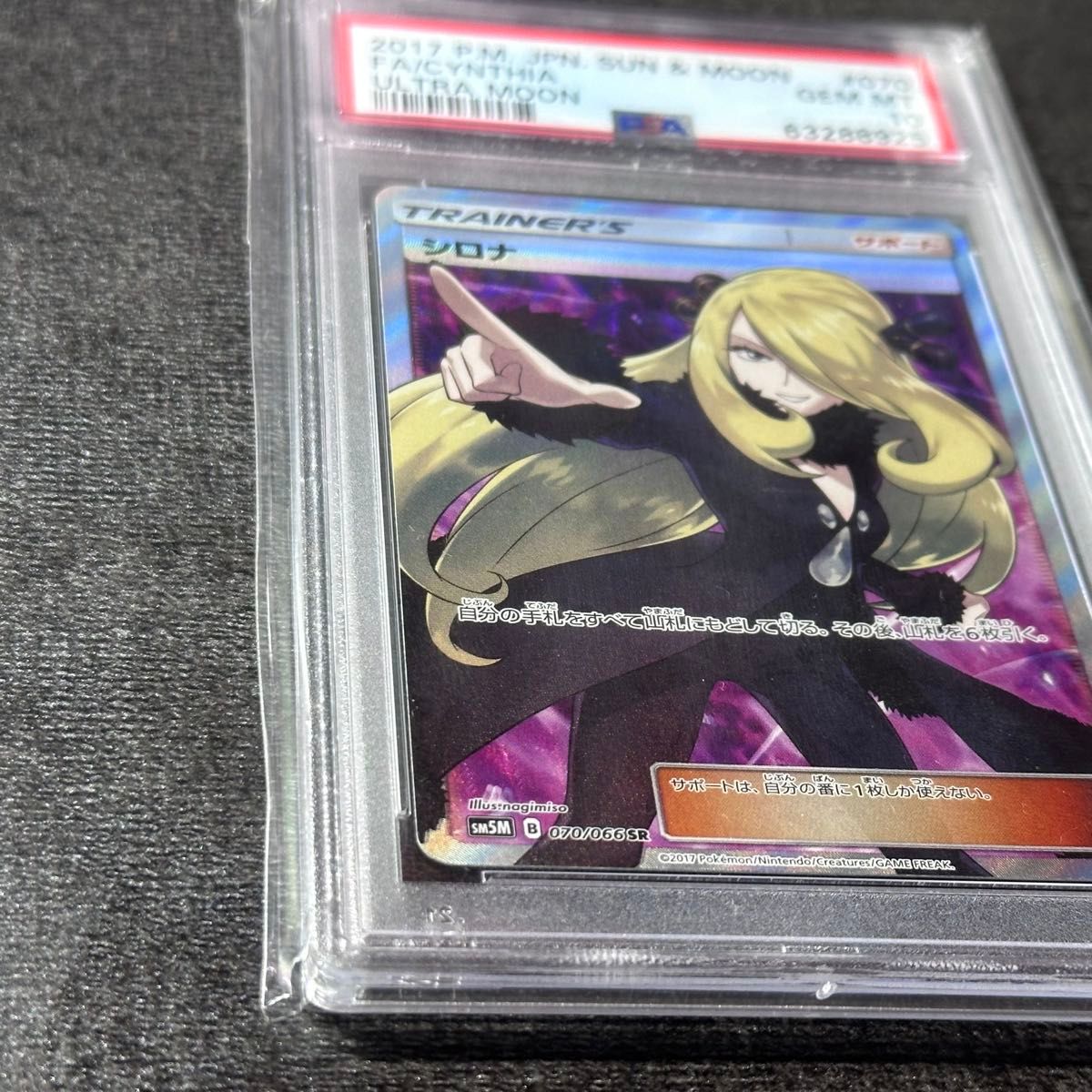ポケモンカード シロナSR PSA10 指さしシロナ ポケモンカード SR ポケモンカード シロナSR PSA10 指さしシロナ ポケモンカード SR