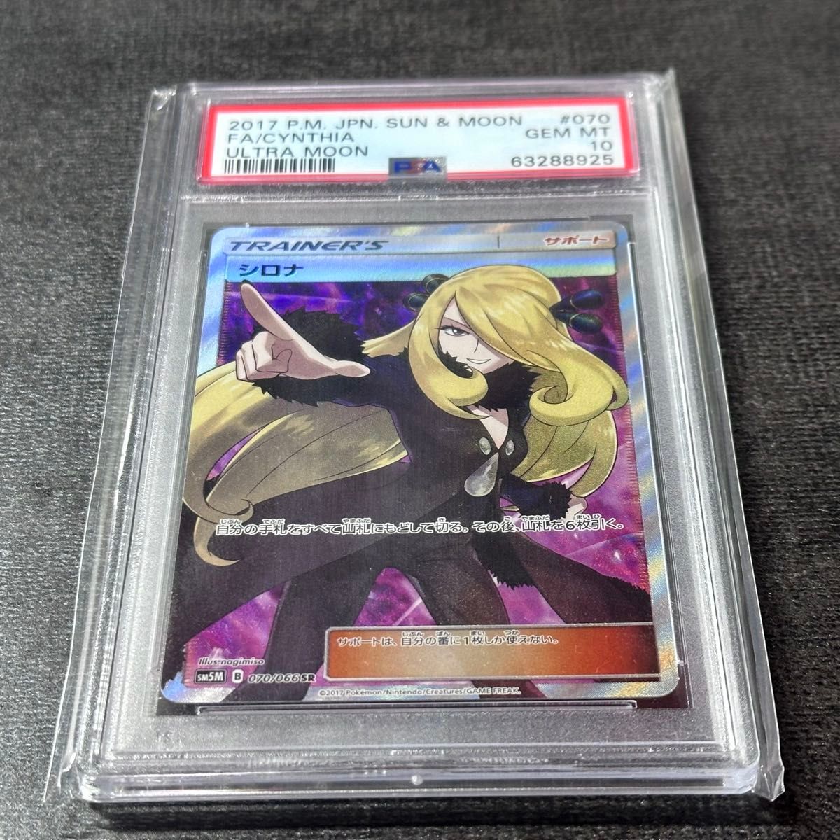 ポケモンカード シロナSR PSA10 指さしシロナ ポケモンカード SR ポケモンカード シロナSR PSA10 指さしシロナ ポケモンカード SR