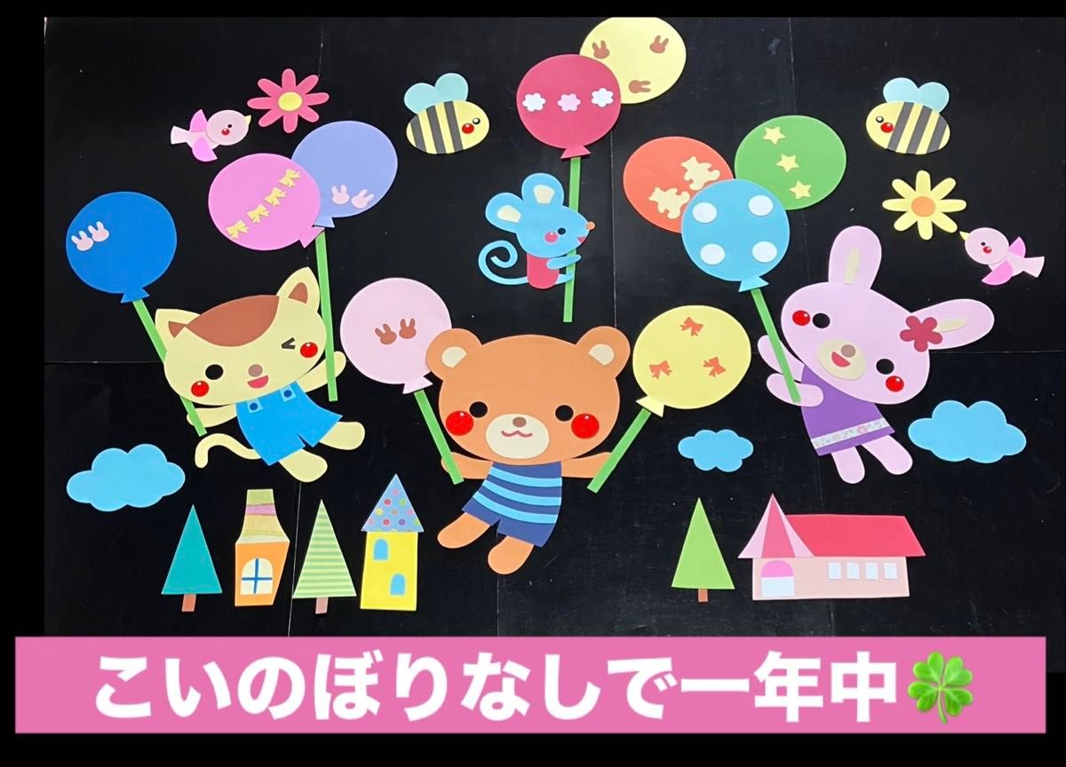 壁面飾り 風船 こいのぼり ハンドメイド 入園 進級 4月 5月 春 壁面飾り 風船 こいのぼり ハンドメイド 入園 進級 4月 5月 春