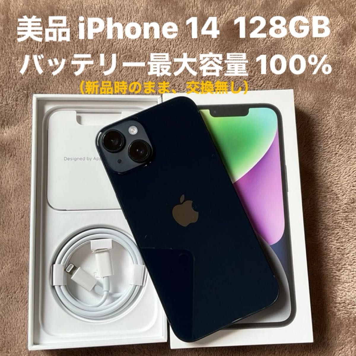 美品 iPhone14 128GB バッテリー最大容量100% 利用制限なし 美品 iPhone14 128GB バッテリー最大容量100% 利用制限なし