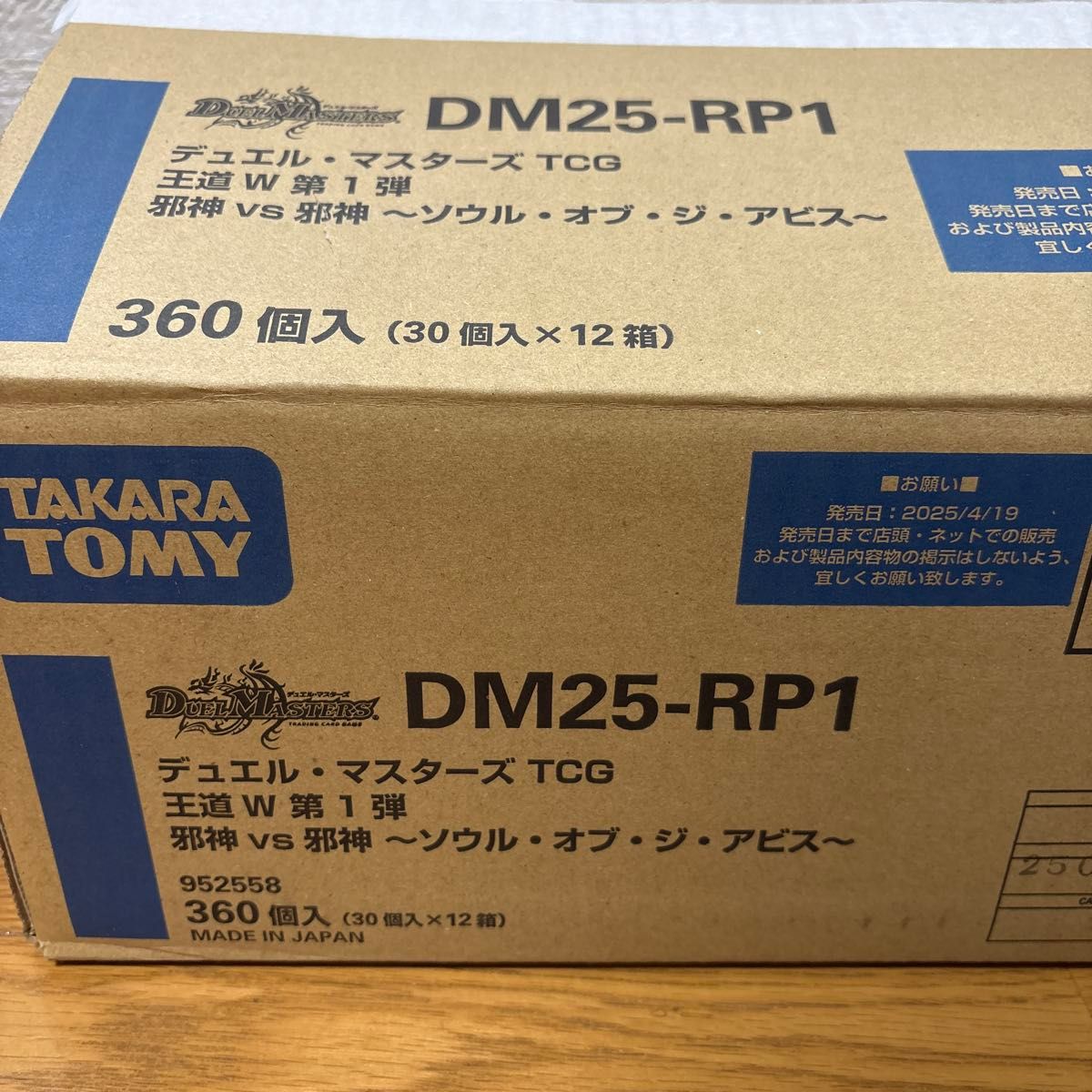 DM25-RP1 デュエル・マスターズ 王道W 第1弾 邪神vs邪神 ソウル DM25-RP1 デュエル・マスターズ 王道W 第1弾 邪神vs邪神 ソウル