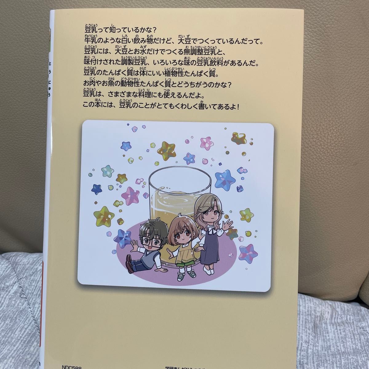 学研まんがでよくわかるシリーズ 216 豆乳のひみつ|Yahoo 学研まんがでよくわかるシリーズ 216 豆乳のひみつ|Yahoo