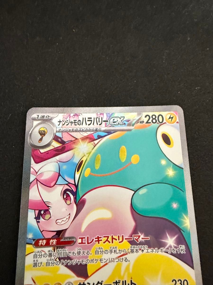 ポケモンカード ナンジャモのハラバリー SAR|Yahoo!フリマ(旧 ポケモンカード ナンジャモのハラバリー SAR|Yahoo!フリマ(旧