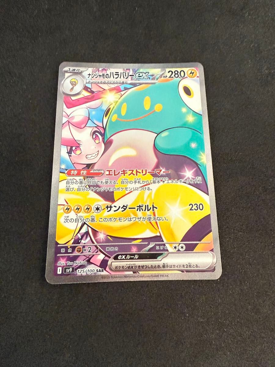 ポケモンカード ナンジャモのハラバリー SAR|Yahoo!フリマ(旧 ポケモンカード ナンジャモのハラバリー SAR|Yahoo!フリマ(旧