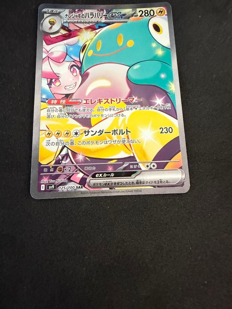 ポケモンカード ナンジャモのハラバリー SAR|Yahoo!フリマ(旧 ポケモンカード ナンジャモのハラバリー SAR|Yahoo!フリマ(旧