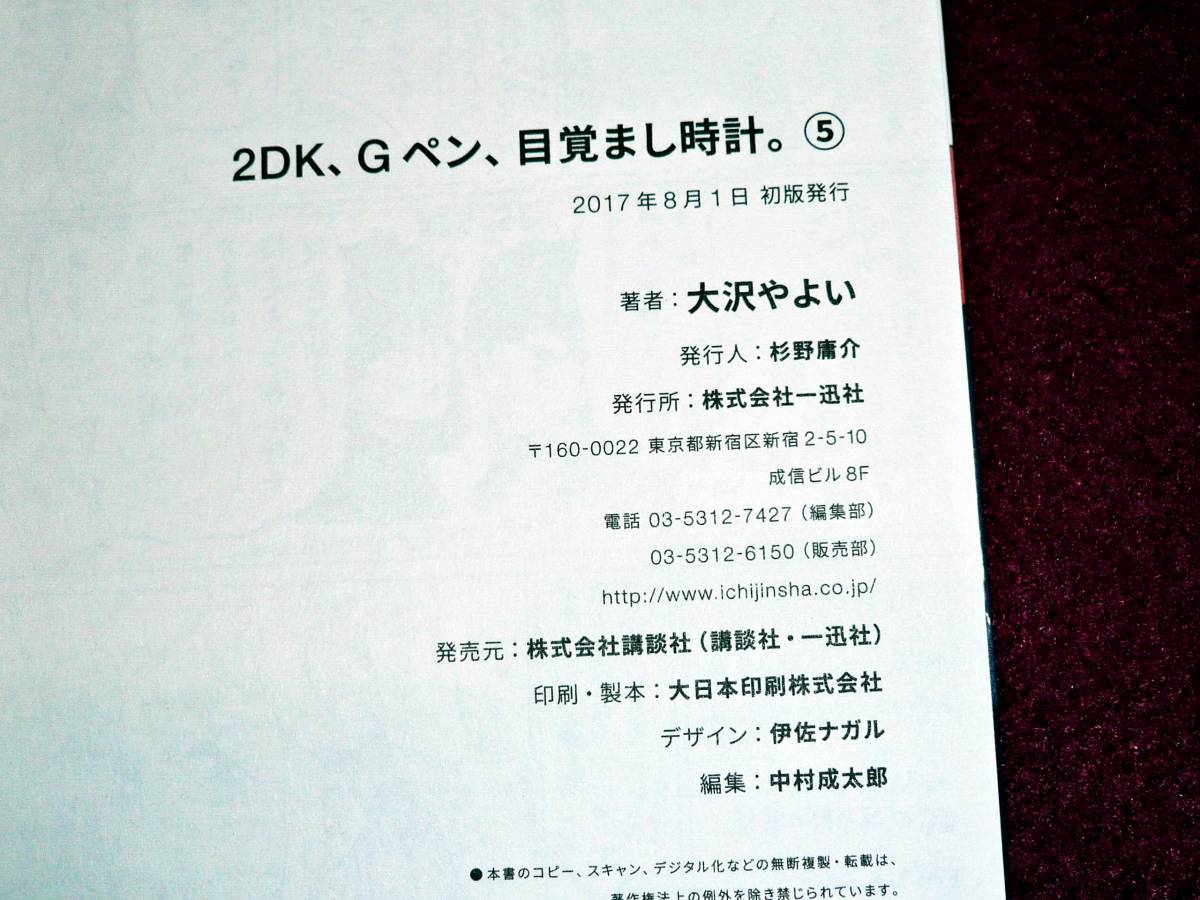 新品で購入して 2DK、Gペン、目覚まし時計。 サイン本 百合展