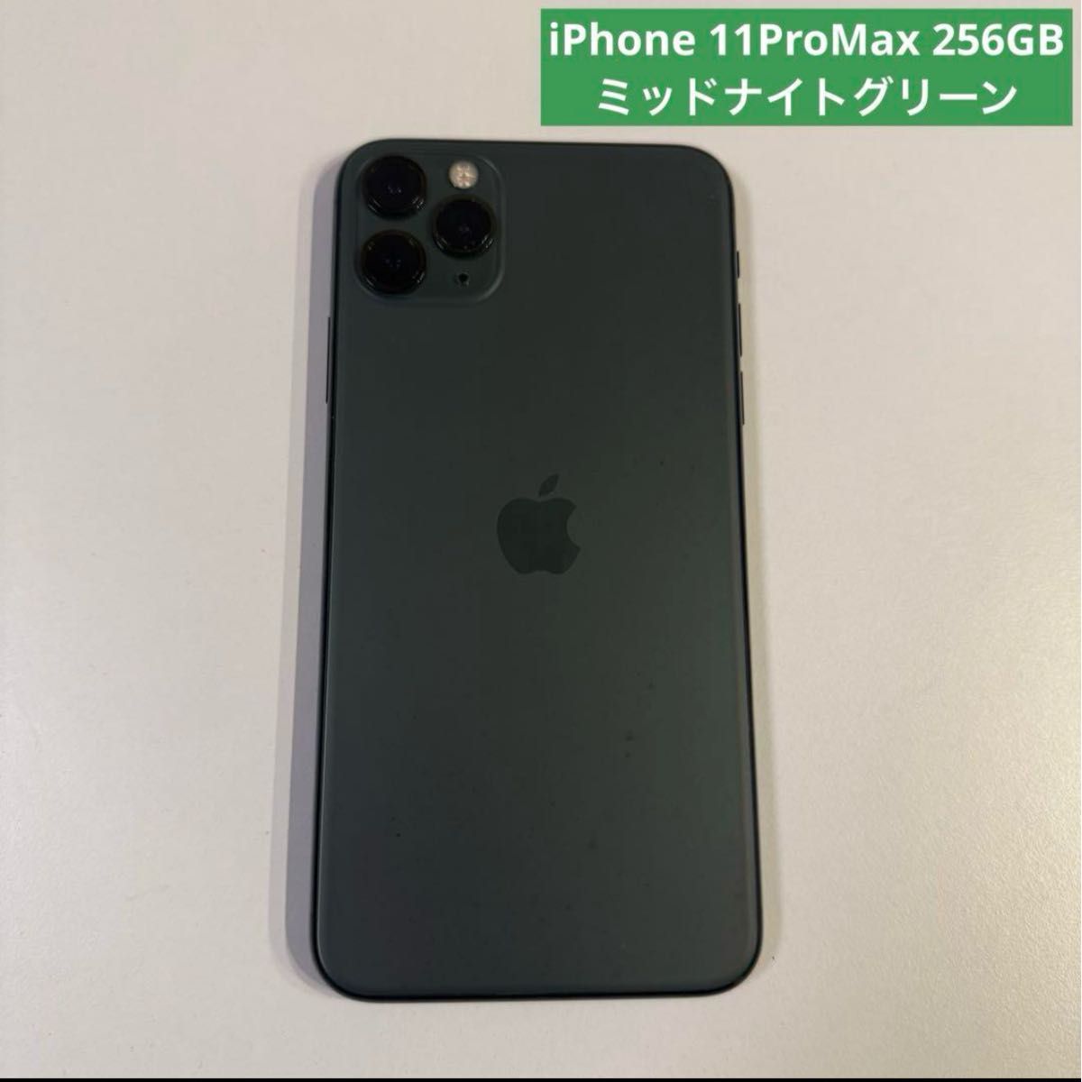 iPhone 11ProMax 256GB ミッドナイトグリーン 中古品 SIMフリー iPhone 11ProMax 256GB ミッドナイトグリーン 中古品 SIMフリー