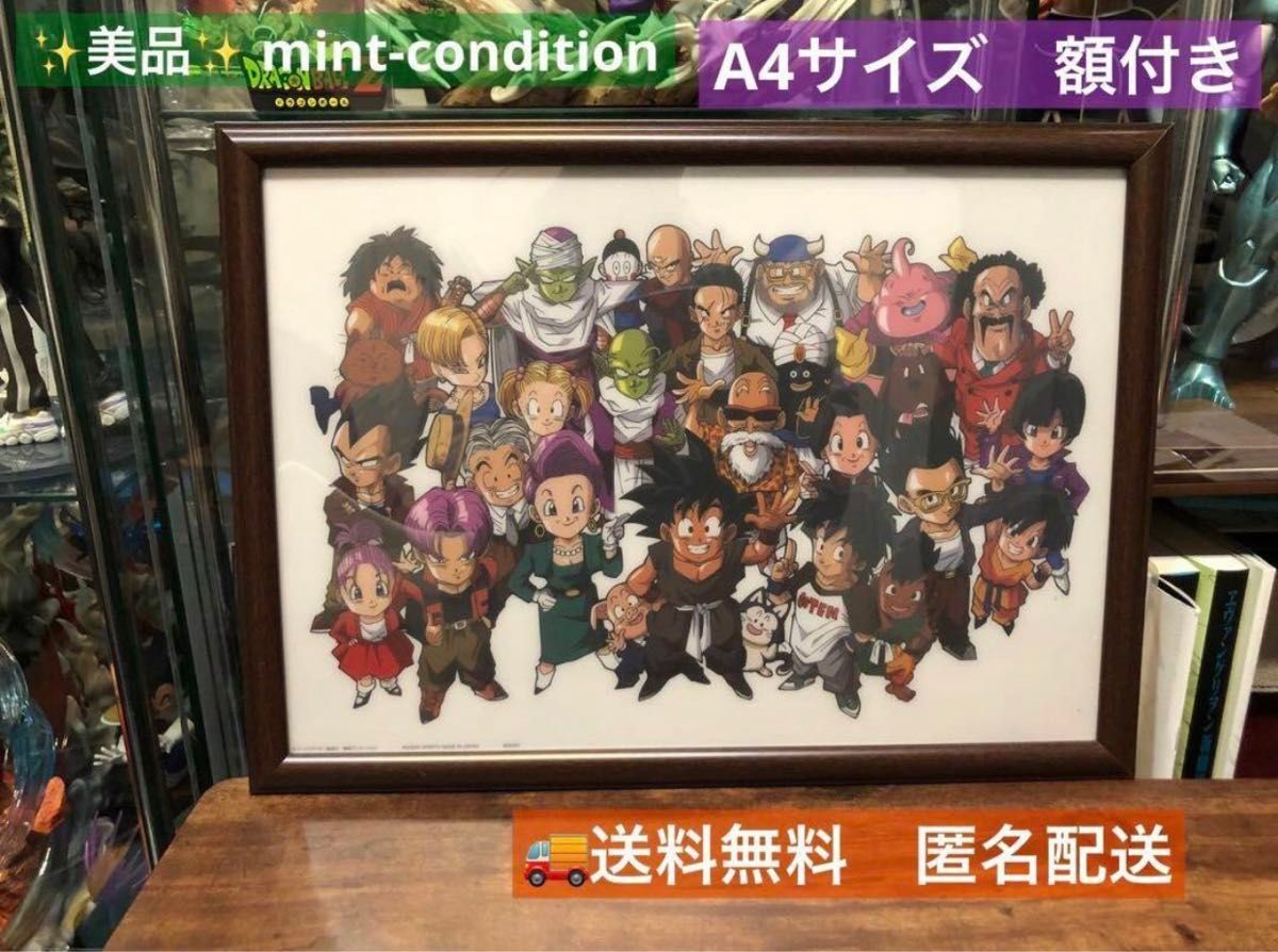 ドラゴンボール Z Version 悟空 全員集合 イラスト A4 額付 ドラゴンボール Z Version 悟空 全員集合 イラスト A4 額付