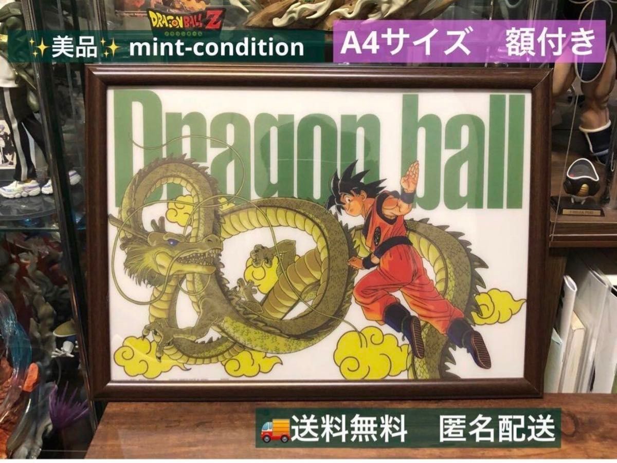 拓*ん様 DRAGONBALL ドラゴンボール 神龍 バイバイ悟空 ロゴ ドラゴンボール バイバイ 悟空 神龍 シェンロン イラスト A4 額