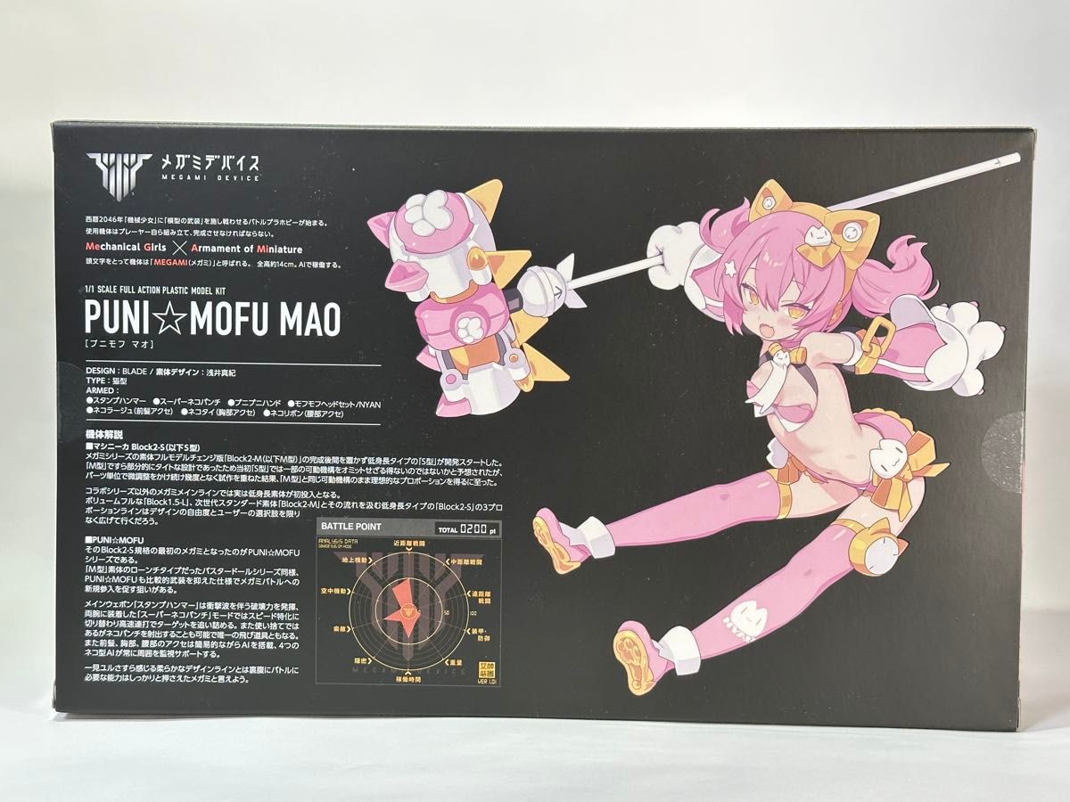 コトブキヤ メガミデバイス PUNI MOFU マオ未開封品 プニモフ 1 コトブキヤ メガミデバイス PUNI MOFU マオ未開封品 プニモフ 1
