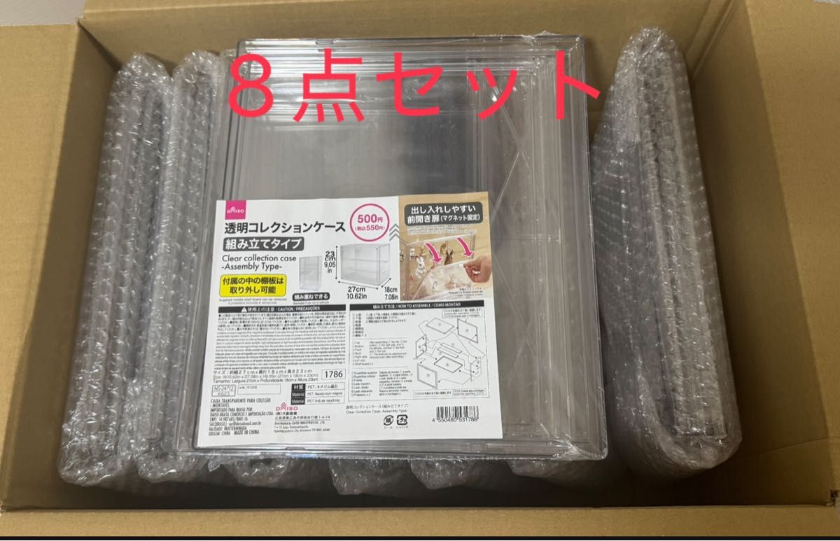 ダイソー 透明コレクションケース 組み立てタイプ 8点セット ダイソー 透明コレクションケース 組み立てタイプ 8点セット