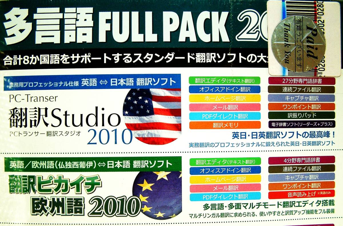 【4669】多言語FULLPACK2010　翻訳 読取ワールド 文字認識 OCR ソフト (中国,韓国,欧州,英,仏,独,スペイン西,イタリア伊,ポルトガル葡)語_画像7