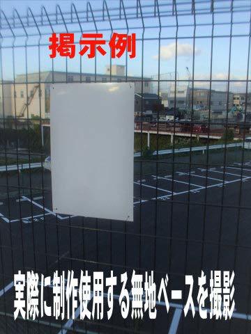 シンプル縦型看板「安全帯使用（黒）」【工場・現場用】屋外可_画像4