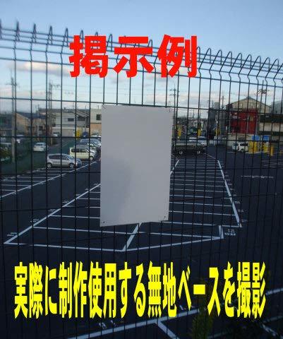 シンプル縦型看板「駐輪禁止（青）」【駐車場】屋外可_画像5