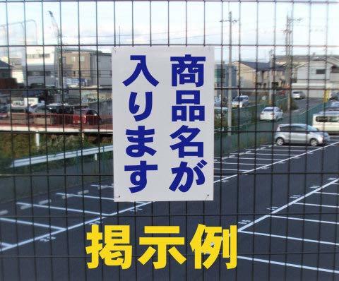 シンプル縦型看板「駐輪禁止（青）」【駐車場】屋外可_画像3