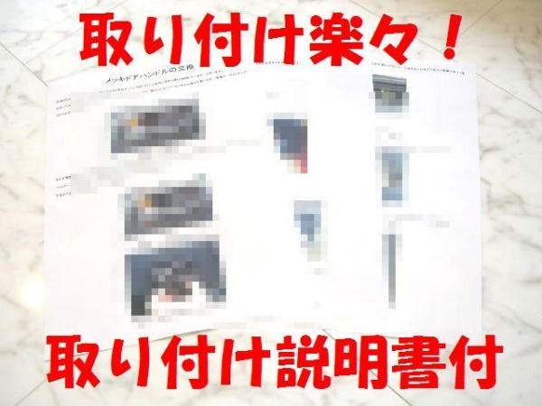 ■税込最安値♪■コペン（L880K）■アウトサイドドア メッキハンドル（トヨタ純正流用）■交換式■新品■2002年5月～2012年8月■取説■C■_画像3