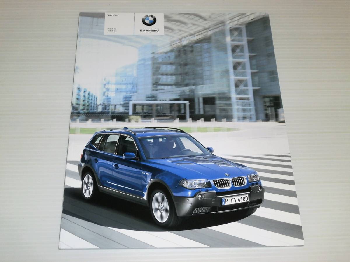【カタログのみ】BMW　X3　E83　2005.4_画像1