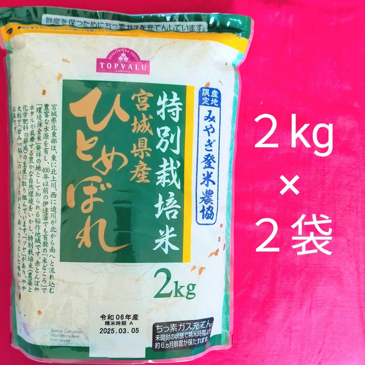 特別栽培米 宮城県産 ひとめぼれ 4kg 白米 令和6年産 未開封 特別栽培米 宮城県産 ひとめぼれ 4kg 白米 令和6年産 未開封