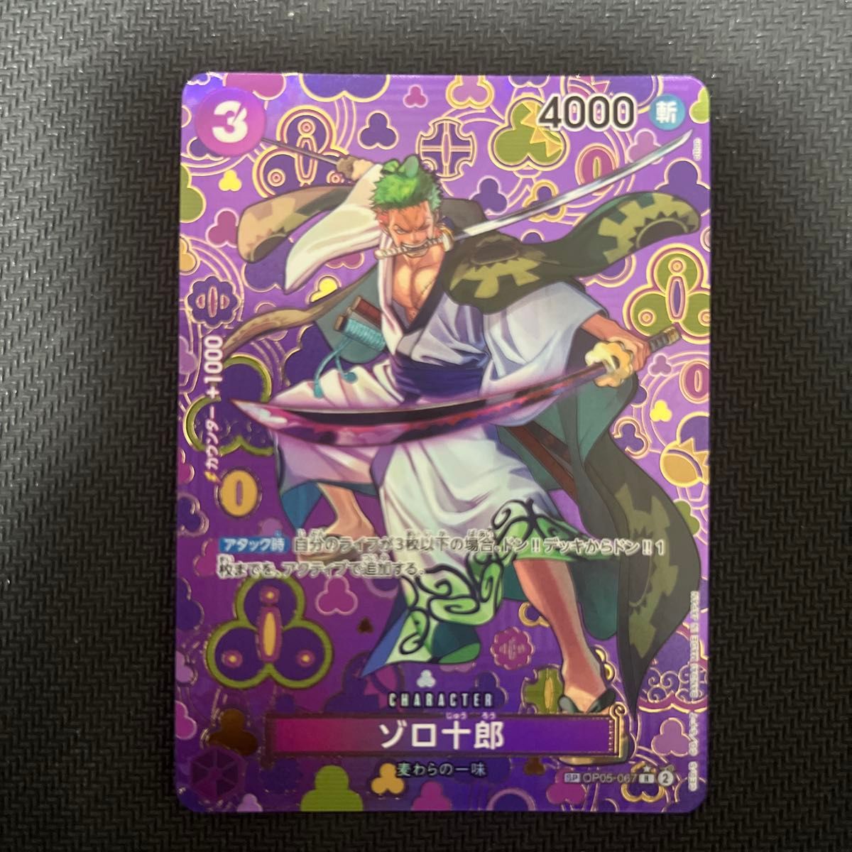 ゾロ十郎 ワンピースカードゲーム SP パラレル SR 新たなる皇帝 ゾロ十郎 ワンピースカードゲーム SP パラレル SR 新たなる皇帝
