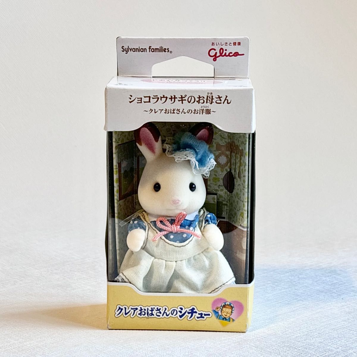 非売品】シルバニアファミリー クレアおばさんのシチュー 非売品】シルバニアファミリー クレアおばさんのシチュー