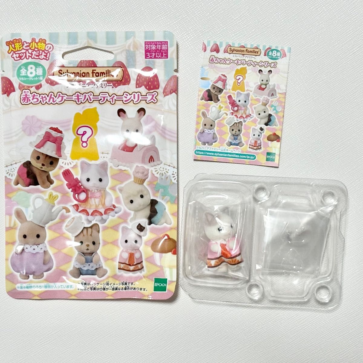 新品未使用】シルバニアファミリー 赤ちゃんコレクション ケーキ 新品未使用】シルバニアファミリー 赤ちゃんコレクション ケーキ