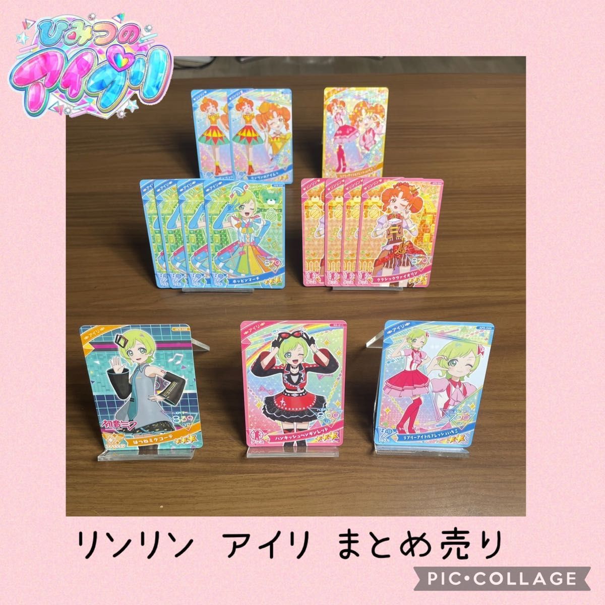 ひみつのアイプリリンリンアイリまとめ売り全14枚|Yahoo!フリマ ひみつのアイプリリンリンアイリまとめ売り全14枚|Yahoo!フリマ
