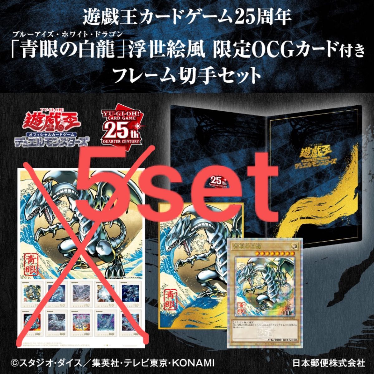 未使用品】遊戯王カードゲーム25周年「青眼の白龍」浮世絵風 未使用品】遊戯王カードゲーム25周年「青眼の白龍」浮世絵風
