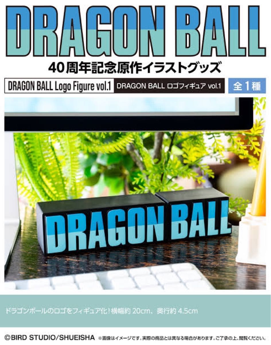 新品 未使用 未開封】ドラゴンボール ロゴフィギュア vol1 vol2 新品 未使用 未開封】ドラゴンボール ロゴフィギュア vol1 vol2