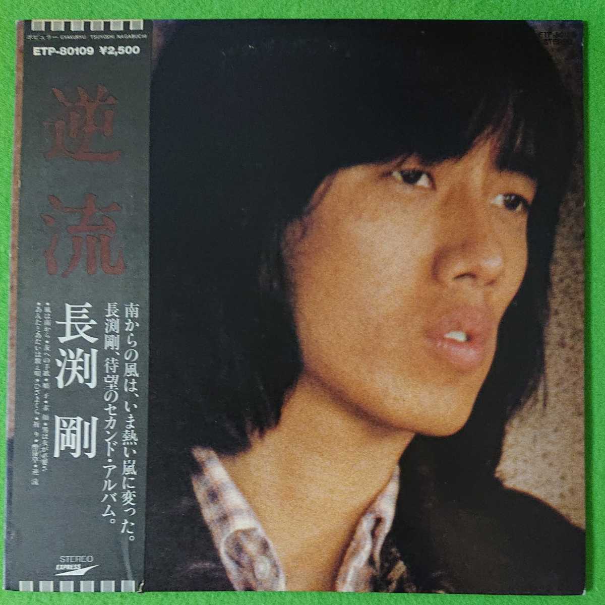 [LP] Nagabuchi Tsuyoshi / reverse .
