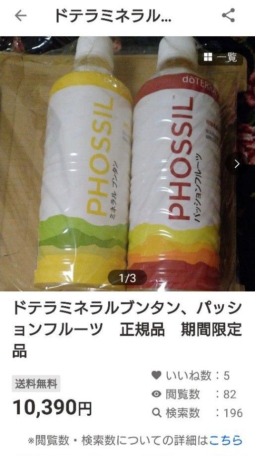 ドテラミネラルブンタン パッションフルーツ 正規品 期間限定品 ドテラミネラルブンタン パッションフルーツ 正規品 期間限定品