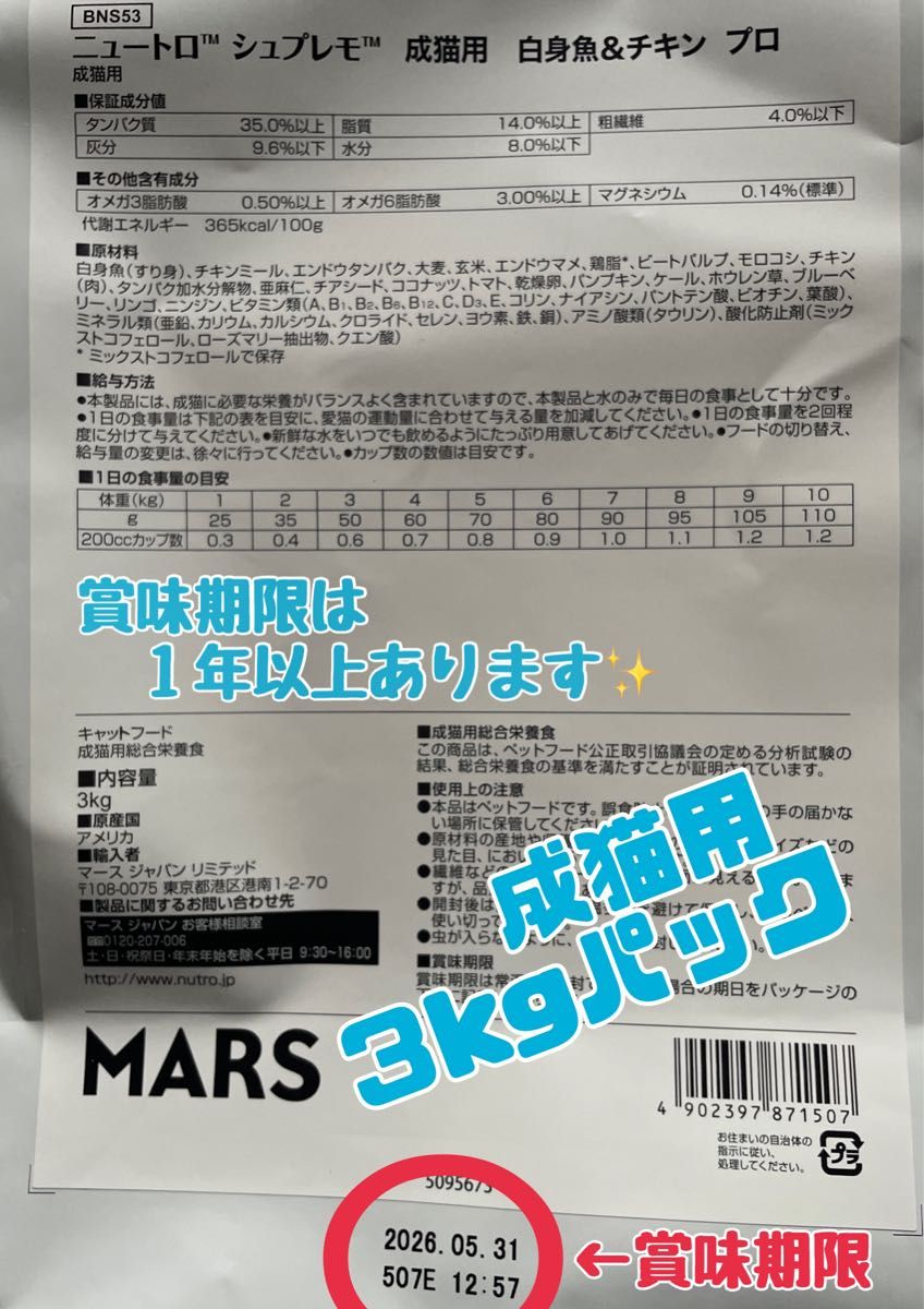 ニュートロ シュプレモ 成猫用(白身魚&チキン)3kgパック ニュートロ シュプレモ 成猫用(白身魚&チキン)3kgパック