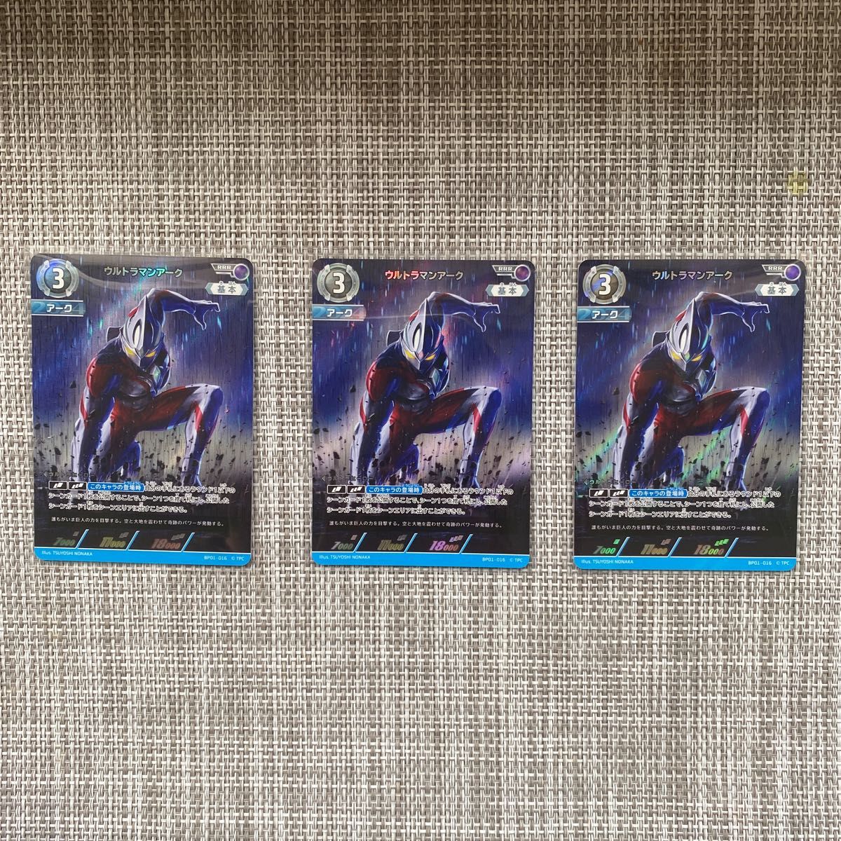 ウルトラマンカードゲーム アーク RRR BP01-106 3枚セット ウルトラマンカードゲーム アーク RRR BP01-106 3枚セット