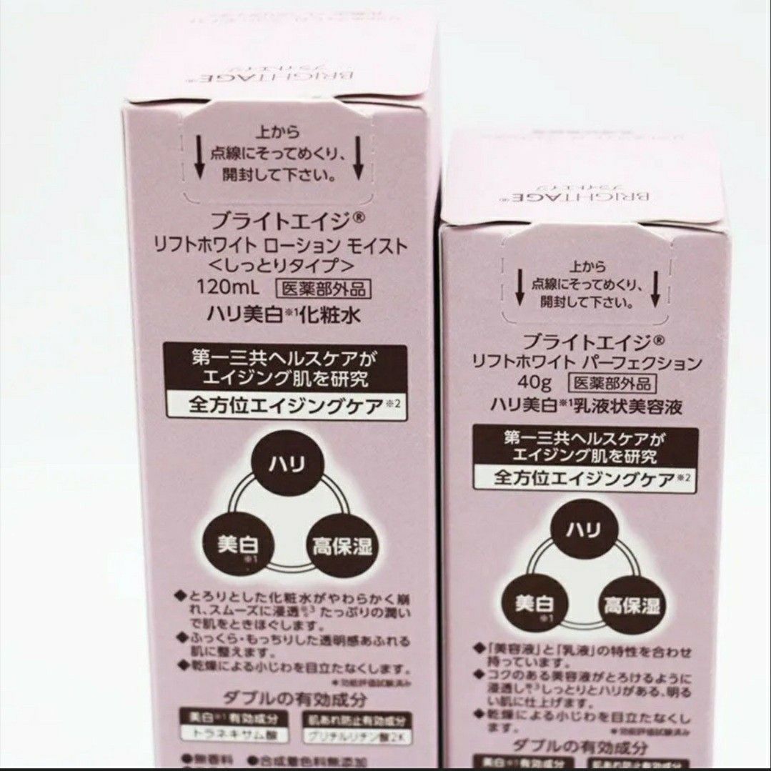 匿名配送無料 新品未開封 ブライトエイジ エイジングケア2点 匿名配送無料 新品未開封 ブライトエイジ エイジングケア2点