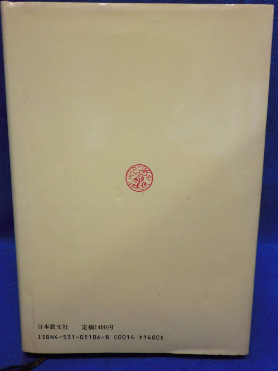 ■大阪 堺市 引き取り歓迎！■本 3冊セット 谷口雅春　生活読本 生命の教育 愛はかくして完成す 送料370円■_画像9