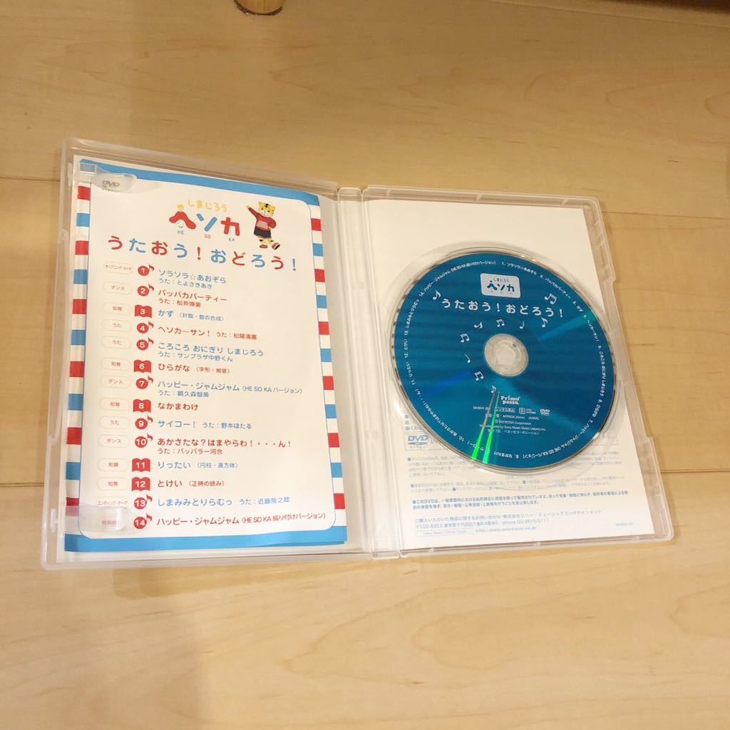 ヤフオク しまじろう ヘソカ うたおう おどろう Dvd ヤフオク しまじろう ヘソカ うたおう おどろう Dvd