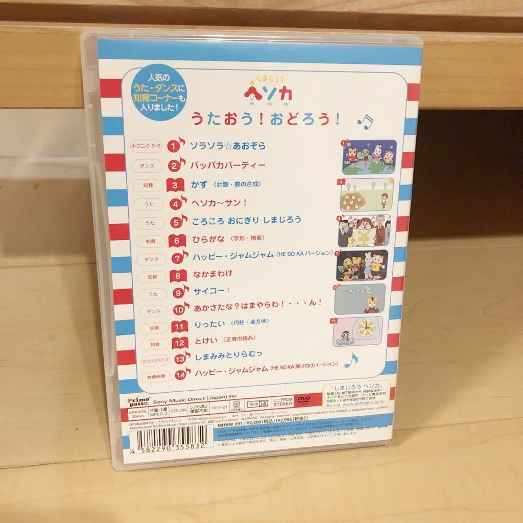 ヤフオク しまじろう ヘソカ うたおう おどろう Dvd ヤフオク しまじろう ヘソカ うたおう おどろう Dvd