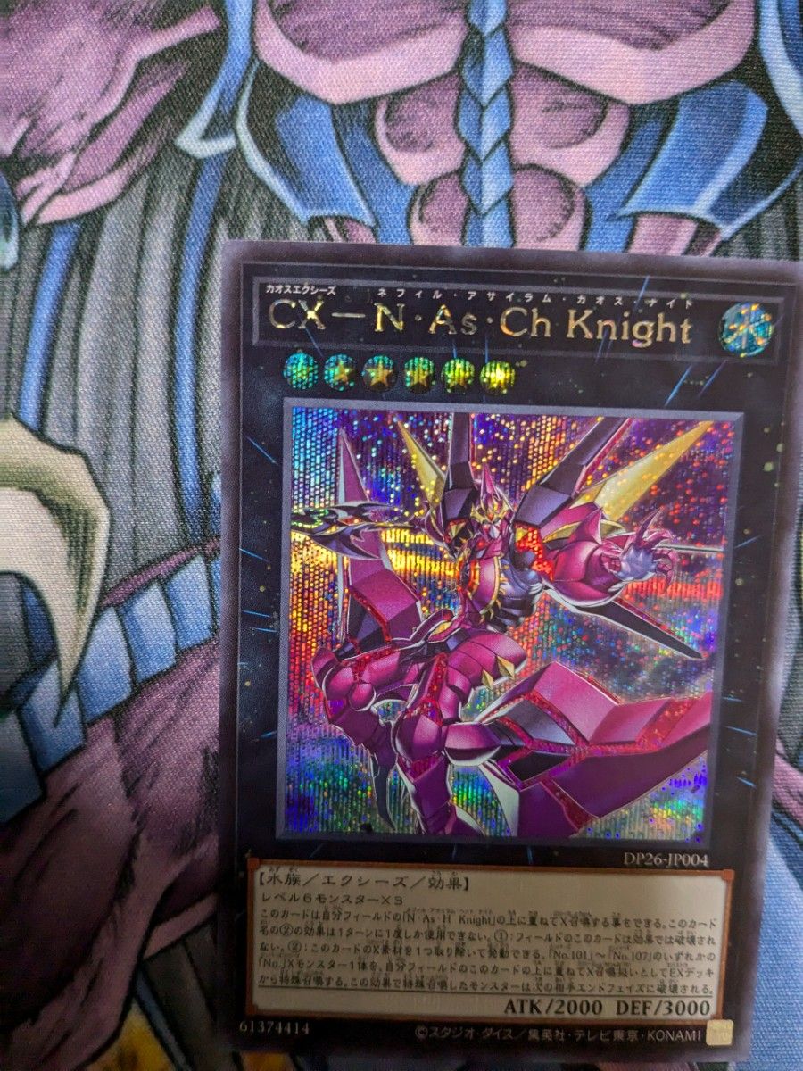 遊戯王 N・As・H・Knight ウルトラレア CX-N・As・Ch・Knight 遊戯王 N・As・H・Knight ウルトラレア CX-N・As・Ch・Knight