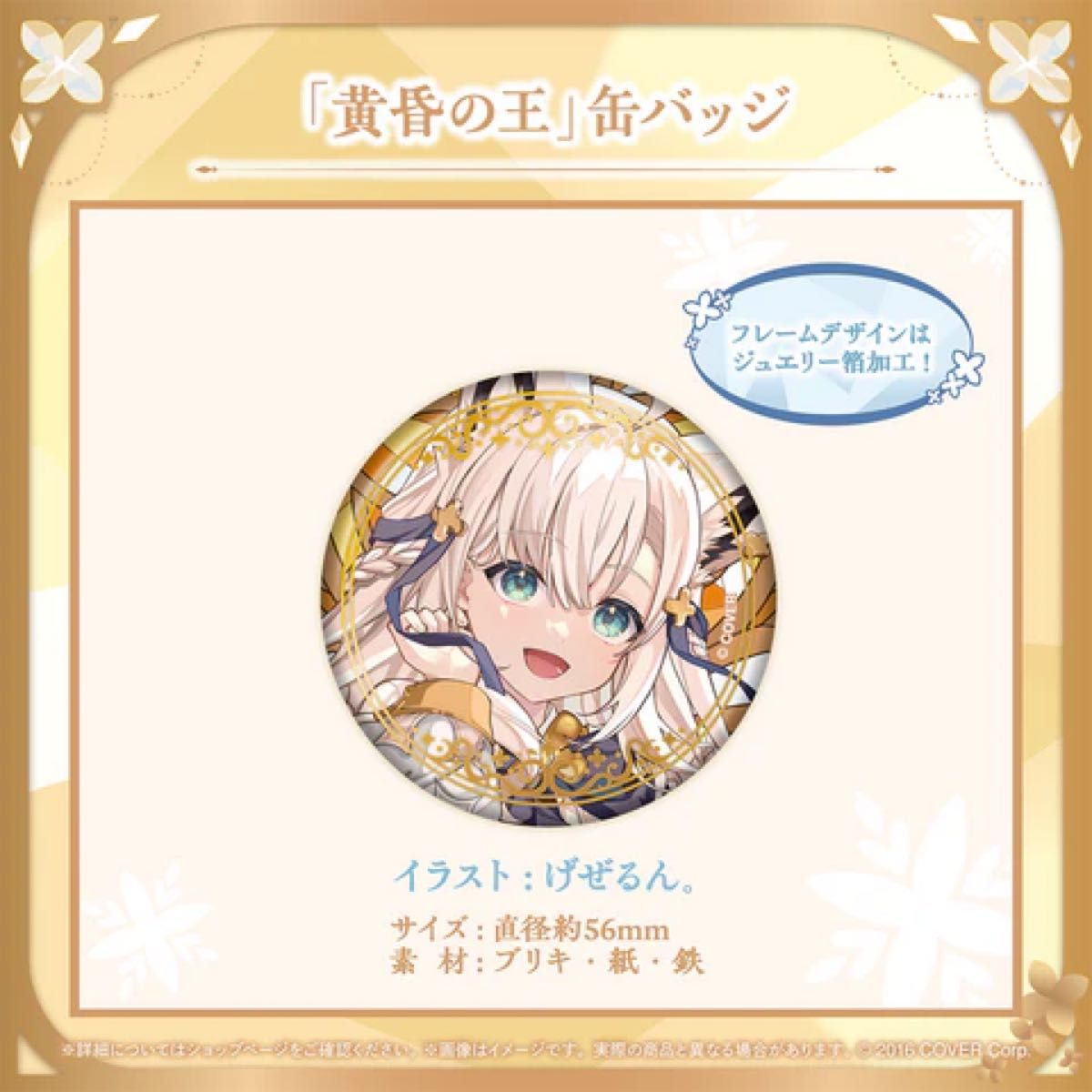 白上フブキ 誕生日記念2024 缶バッジ 黄昏の王|Yahoo!フリマ 白上フブキ 誕生日記念2024 缶バッジ 黄昏の王|Yahoo!フリマ