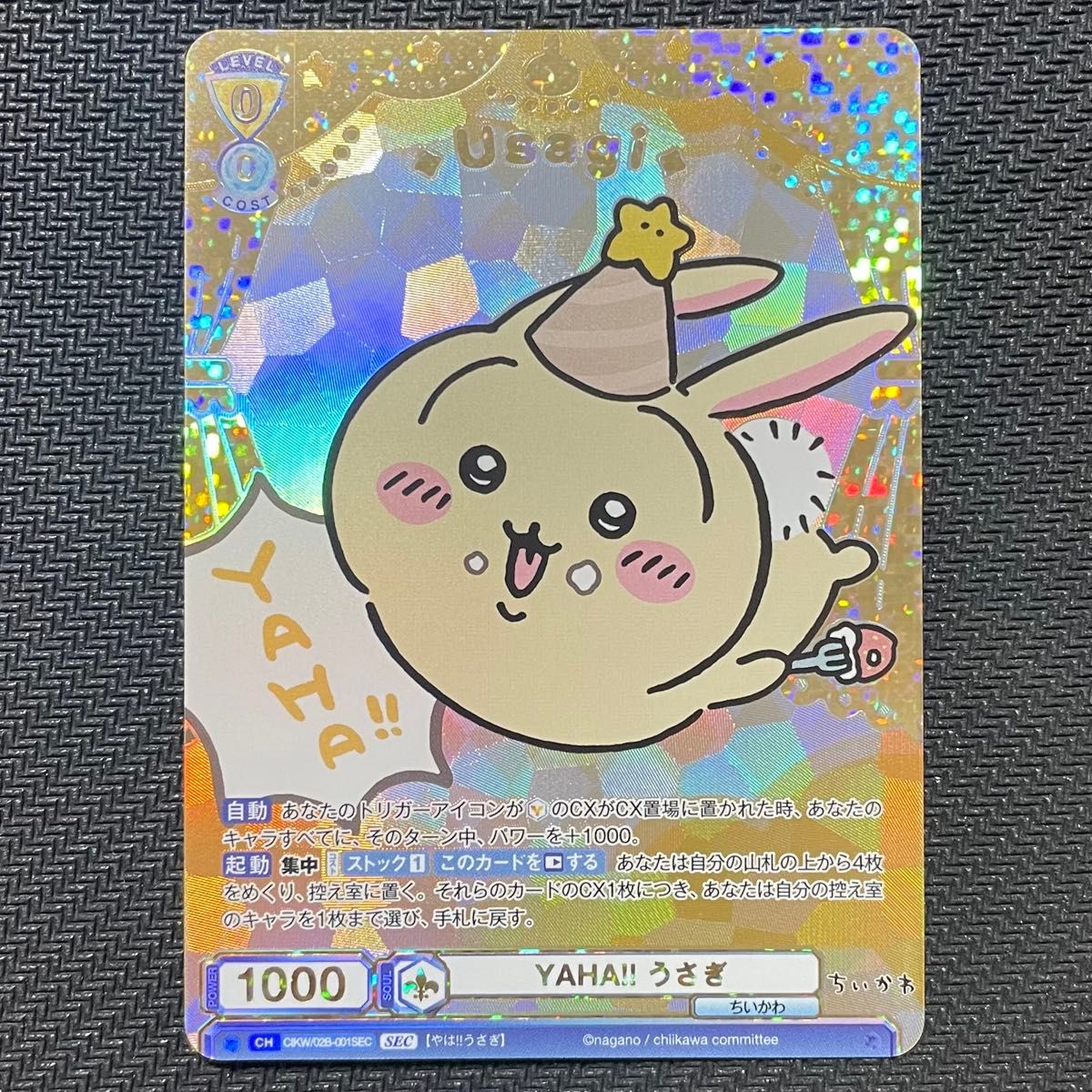 トレカ ヴァイスシュヴァルツ ブラウ ちいかわ うさぎ SEC トレカ ヴァイスシュヴァルツ ブラウ ちいかわ うさぎ SEC