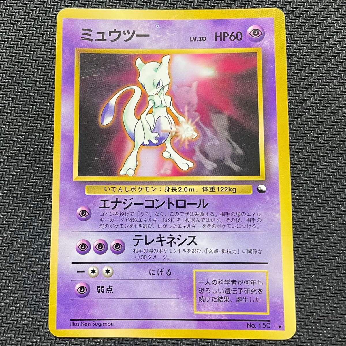 ポケモンカード ポケカ 旧裏 旧裏面 ミュウ ミュウツー No 150 ポケモンカード ポケカ 旧裏 旧裏面 ミュウ ミュウツー No 150