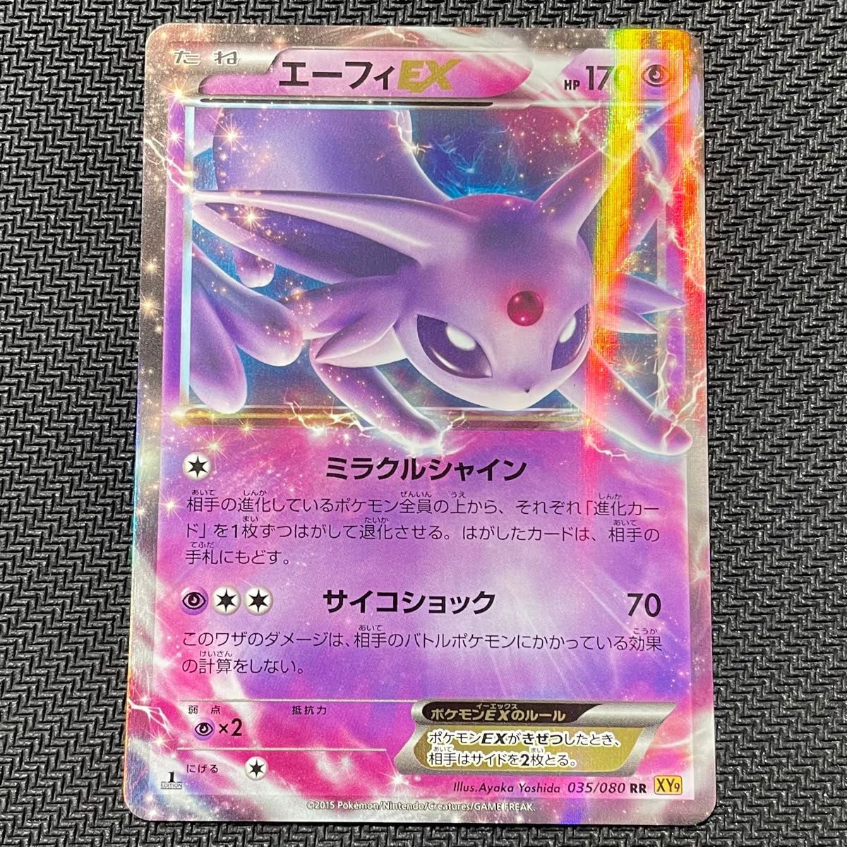 ポケモンカード ポケカ エーフィ エーフィEX RR EX XY XY9 破天 ポケモンカード ポケカ エーフィ エーフィEX RR EX XY XY9 破天
