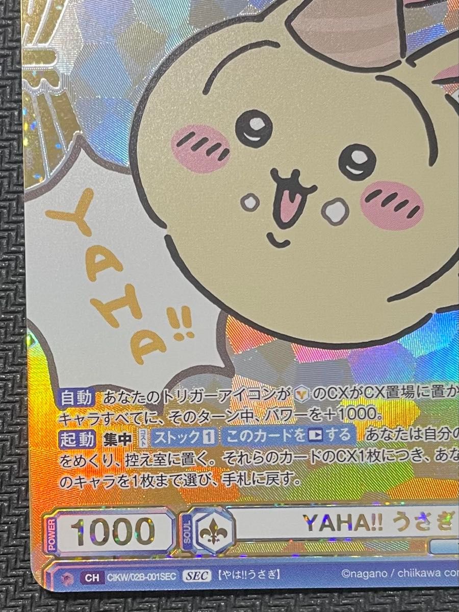 トレカ ヴァイスシュヴァルツ ブラウ ちいかわ うさぎ SEC トレカ ヴァイスシュヴァルツ ブラウ ちいかわ うさぎ SEC