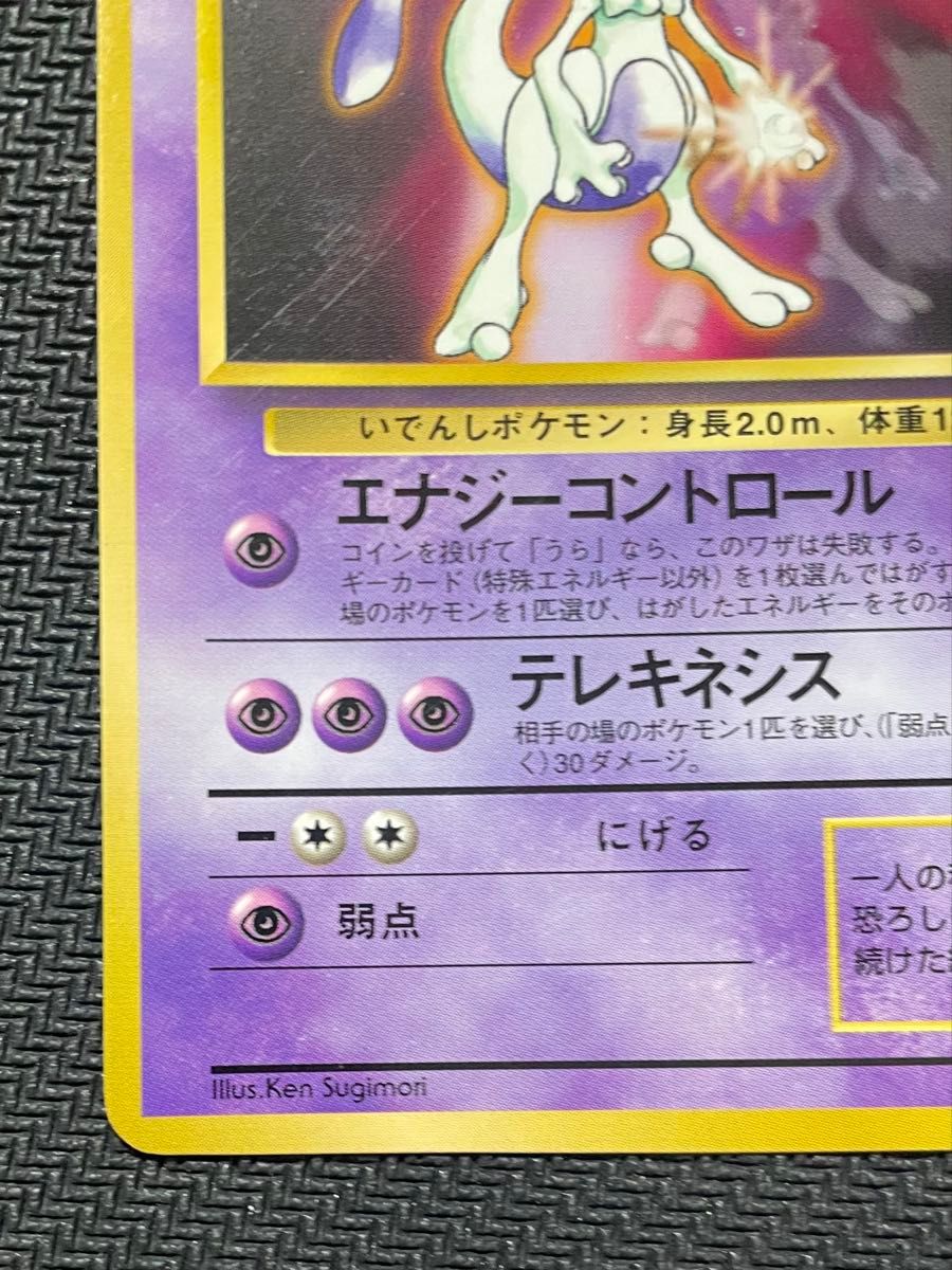 ポケモンカード ポケカ 旧裏 旧裏面 ミュウ ミュウツー No 150 ポケモンカード ポケカ 旧裏 旧裏面 ミュウ ミュウツー No 150