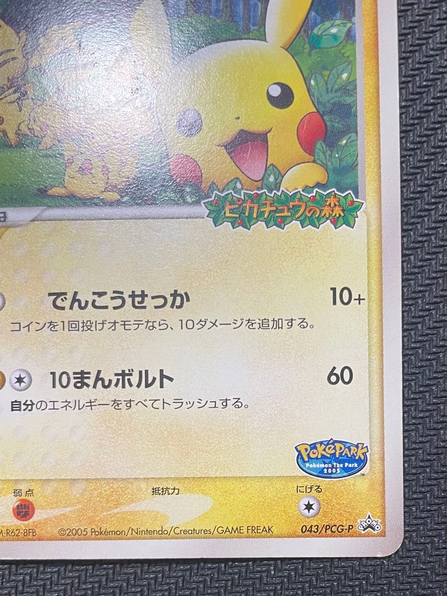 ポケモンカード ポケカ プロモ ポケパークのピカチュウ ポケモンカード ポケカ プロモ ポケパークのピカチュウ