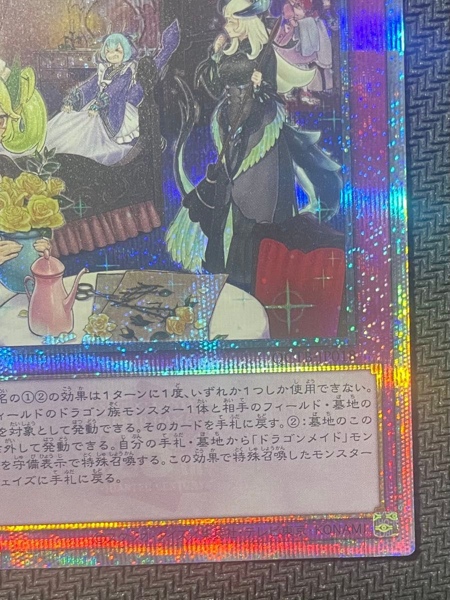 遊戯王 日版 QCSE ドラゴンメイド お片付け お心づくし 2枚 遊戯王 日版 QCSE ドラゴンメイド お片付け お心づくし 2枚