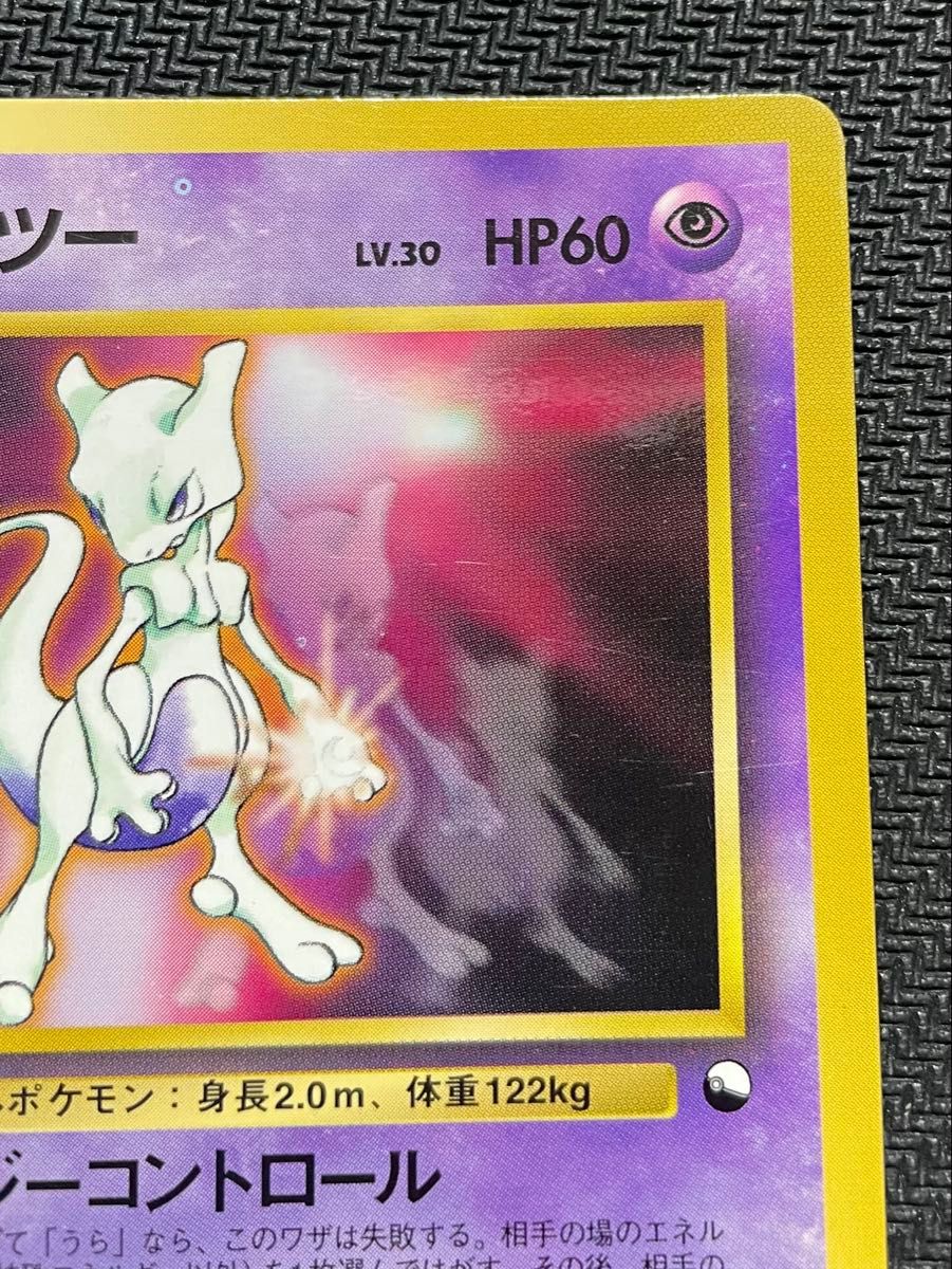 ポケモンカード ポケカ 旧裏 旧裏面 ミュウ ミュウツー No 150 ポケモンカード ポケカ 旧裏 旧裏面 ミュウ ミュウツー No 150
