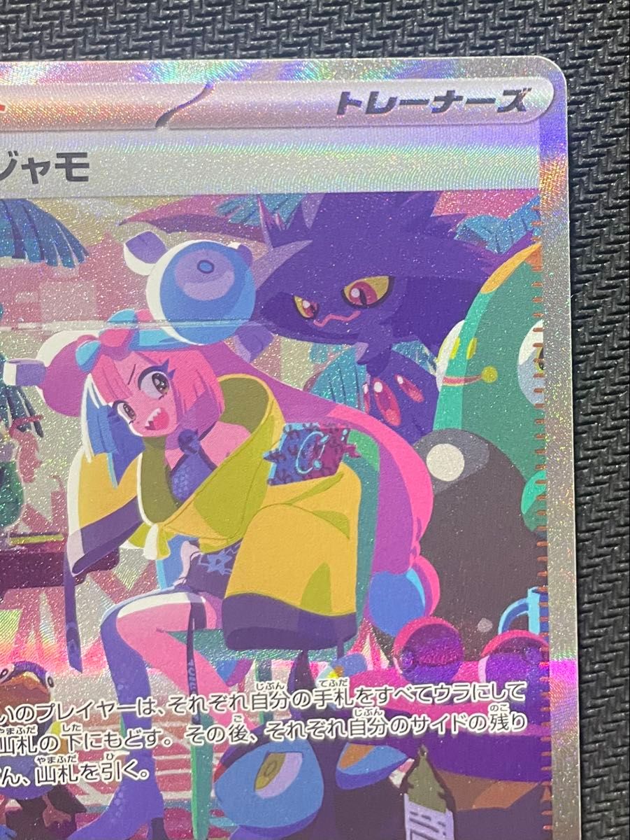 ポケモンカード ポケカ ナンジャモ sar シャイニートレジャー ポケモンカード ポケカ ナンジャモ sar シャイニートレジャー